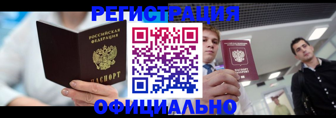 временная прописка в Вязьме