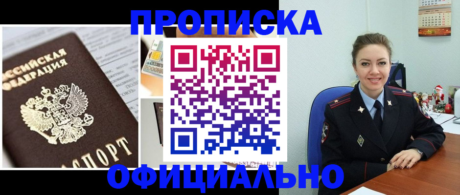 прописка в квартире в Вязьме